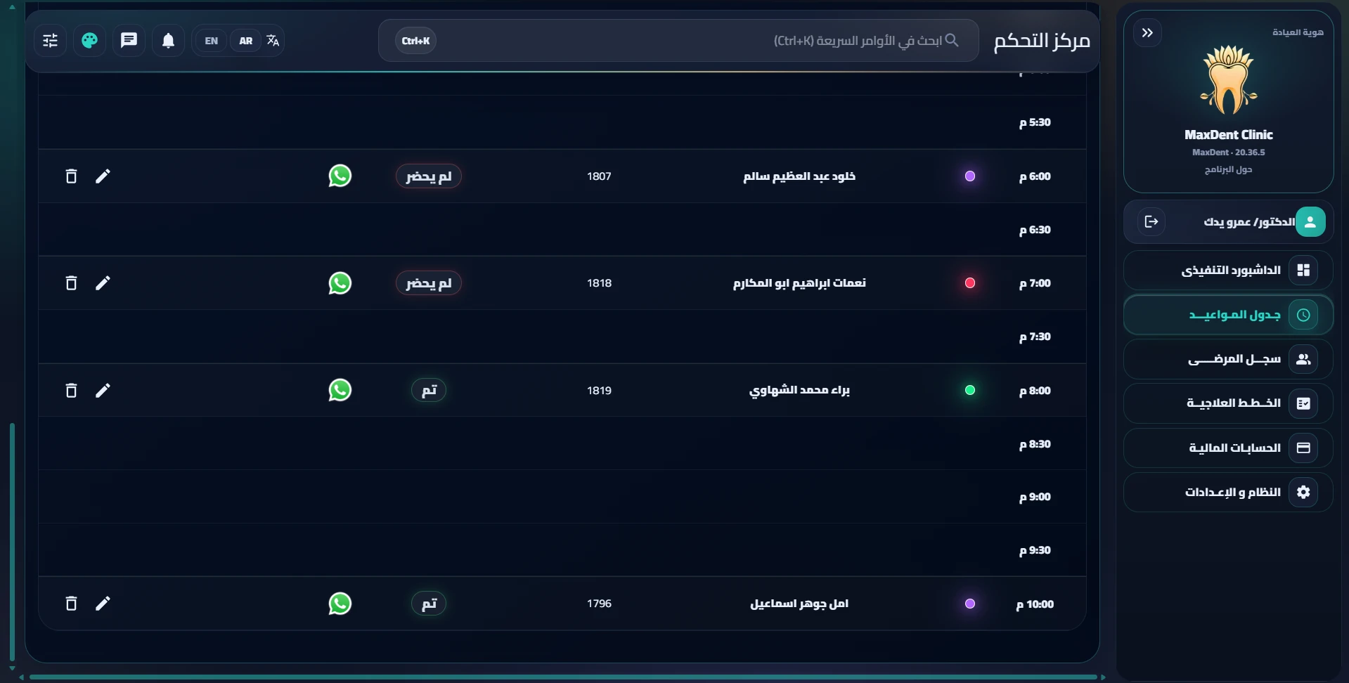 جدول مواعيد MaxDent