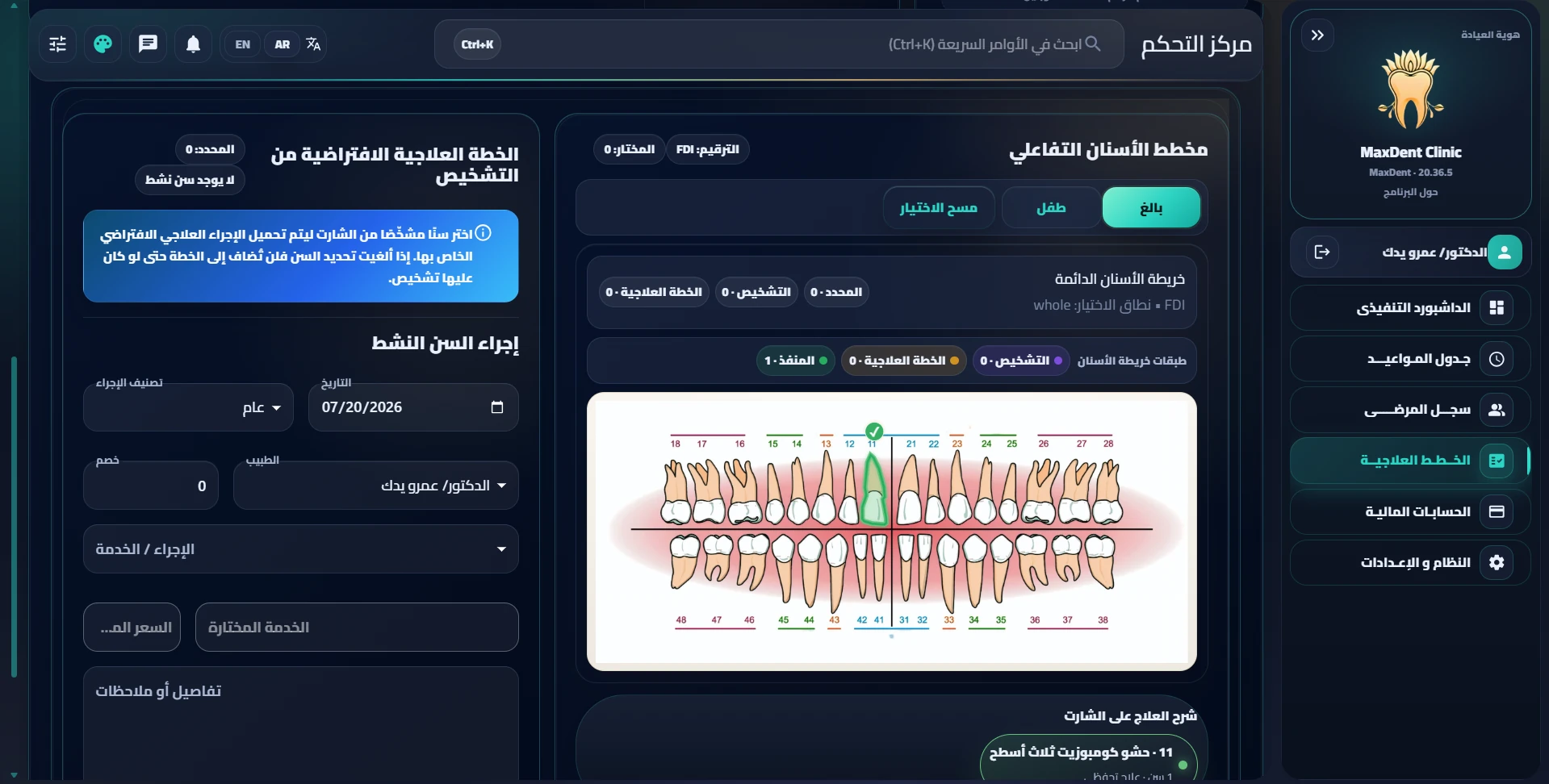الأودونتوجرام والخطة العلاجية